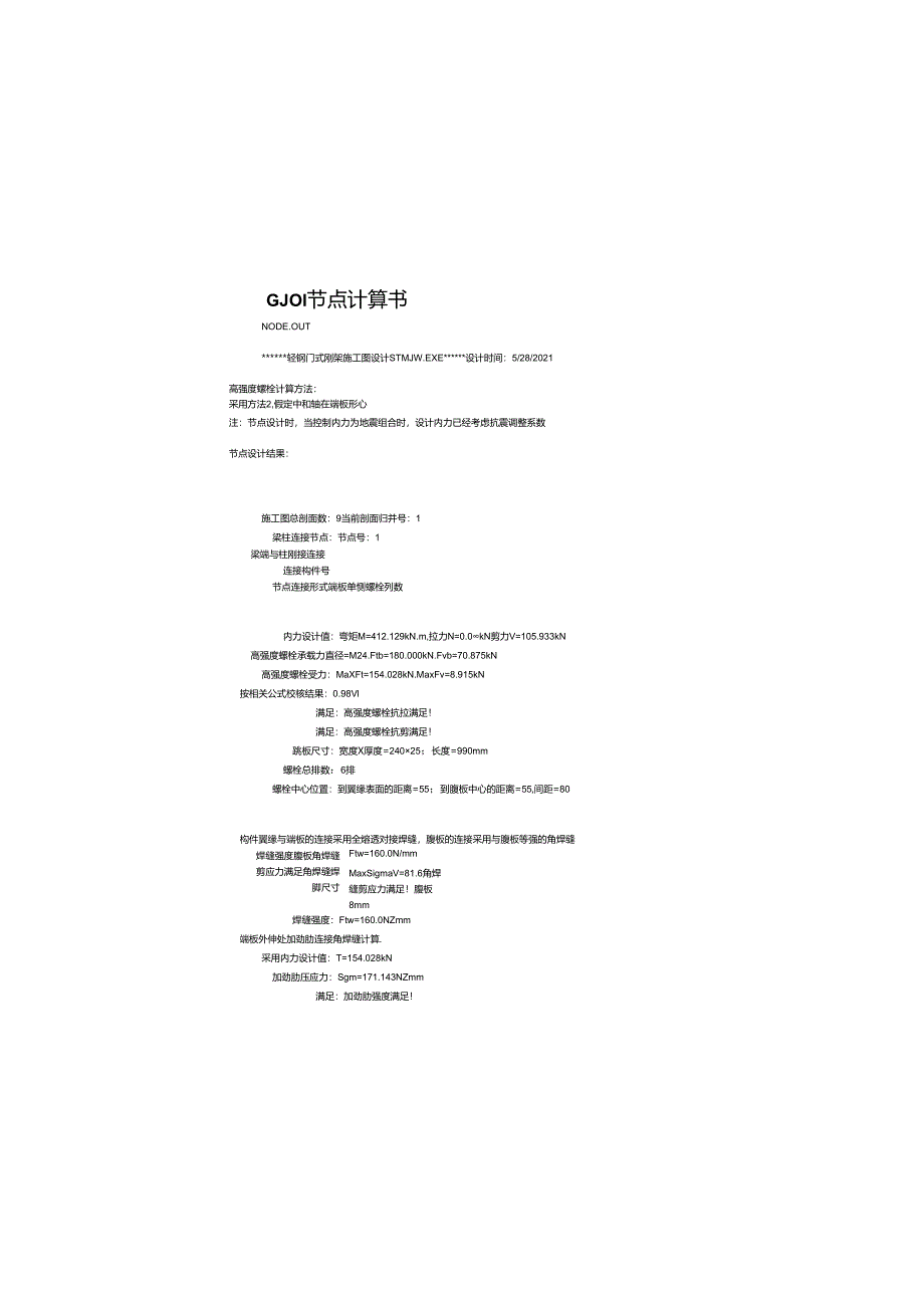 GJ0102节点计算书.docx_第2页