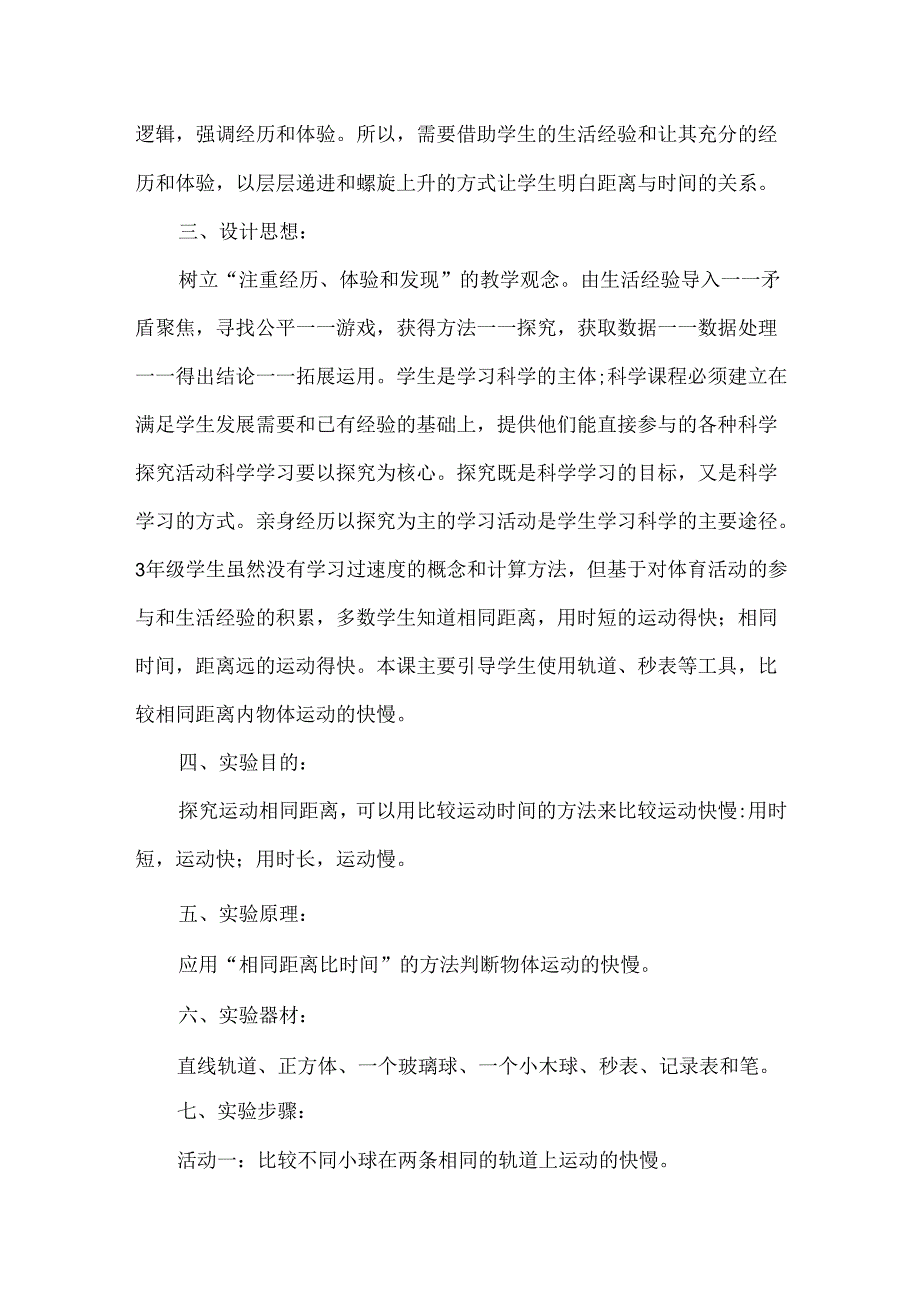 教科版三年级科学下册比较相同距离内物体运动的快慢实验设计.docx_第2页