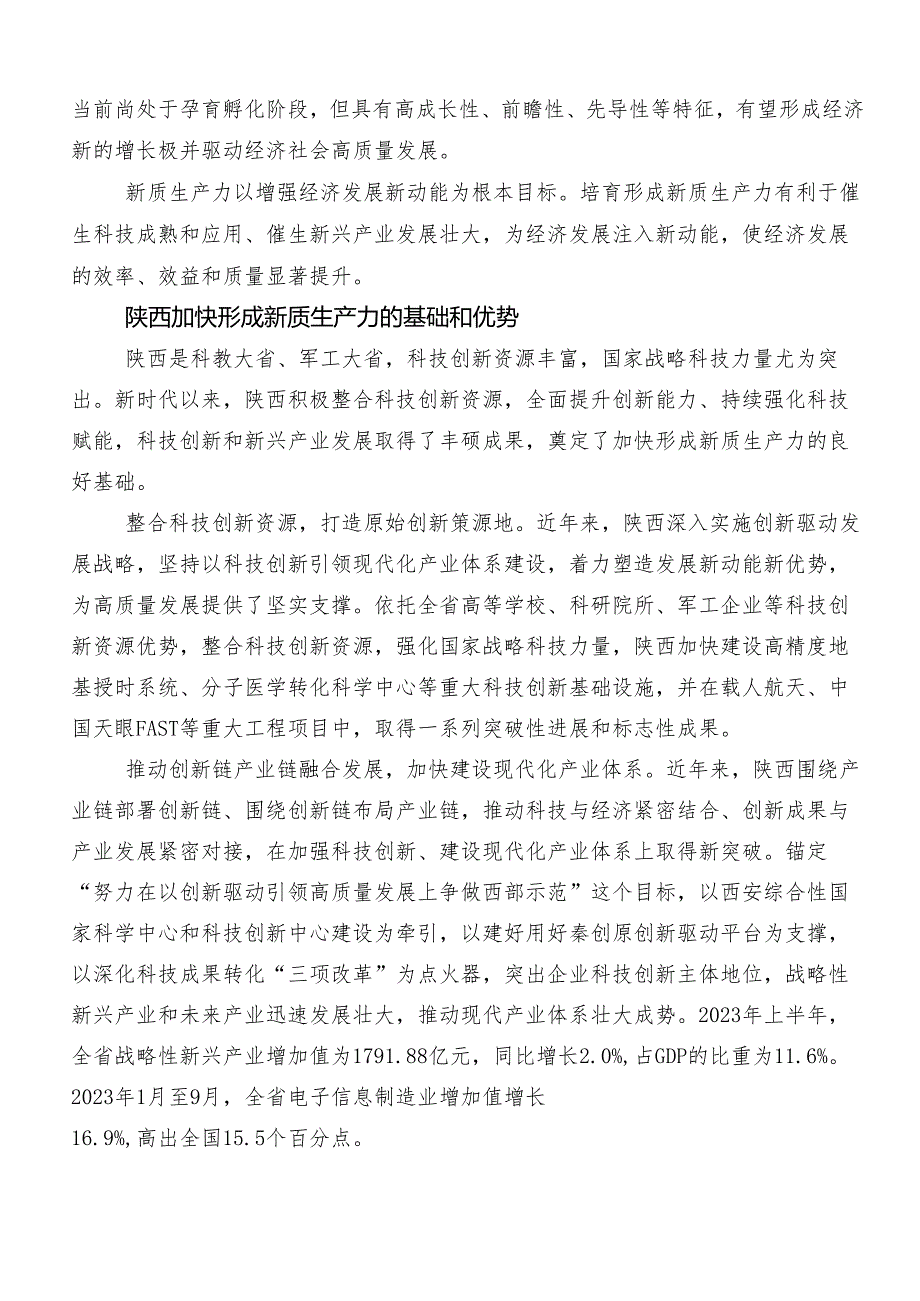 （8篇）新质生产力研讨发言提纲.docx_第2页