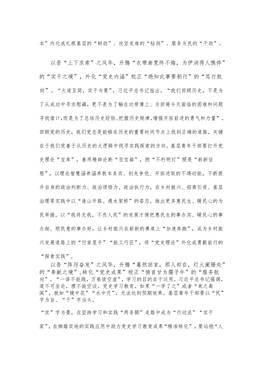 基层青年干部参加党史学习教育心得体会发言.docx_第2页