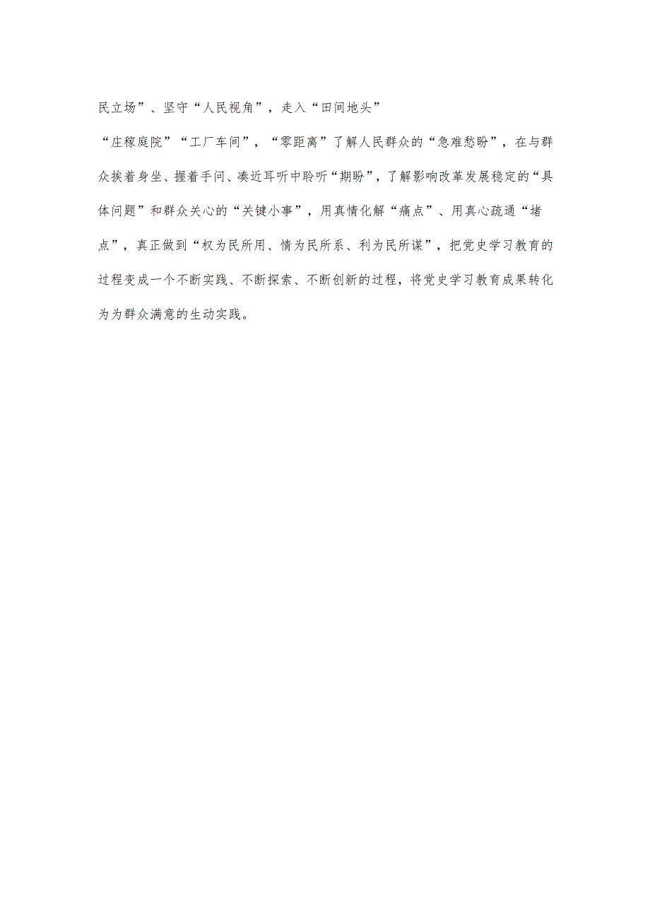 基层青年干部参加党史学习教育心得体会发言.docx_第3页