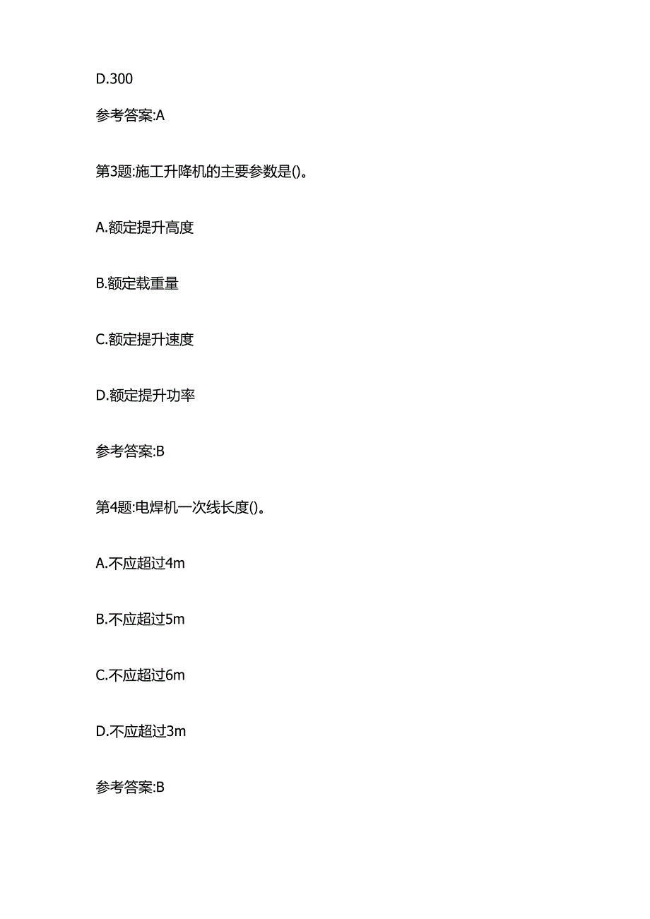 2024年建筑升降机考前押题卷含答案全套.docx_第2页