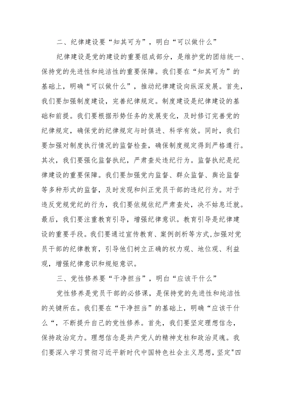 2024年6月理论学习中心组关于党纪学习教育专题研讨发言提纲5篇.docx_第3页