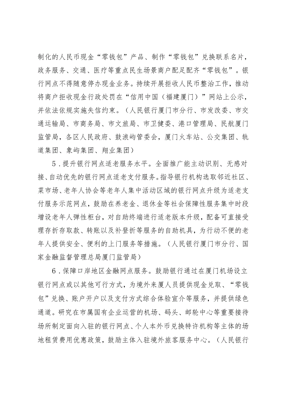 厦门市进一步优化支付服务提升支付便利性实施方案（征求意见稿）.docx_第3页