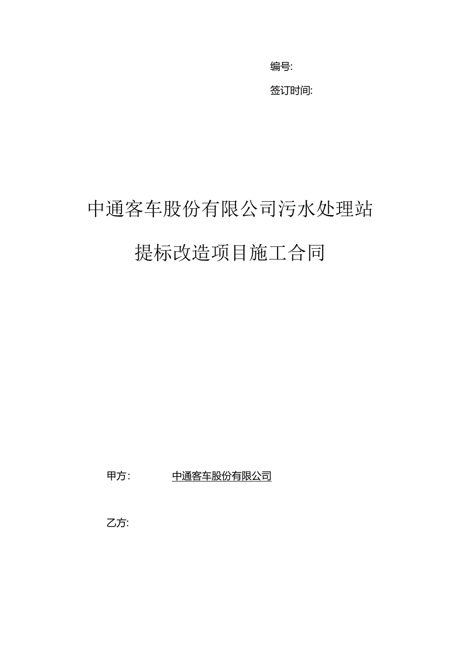 工业品买卖合同.docx_第1页