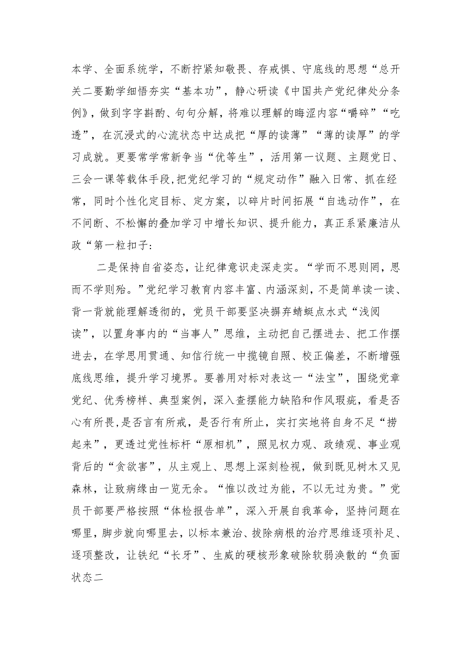 《中国共产党纪律处分条例》学习心得体会研讨发言材料汇编（21篇）.docx_第3页