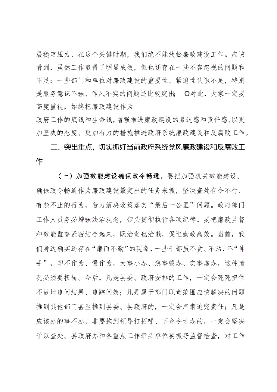 在县政府廉政工作会议上的讲话.docx_第2页