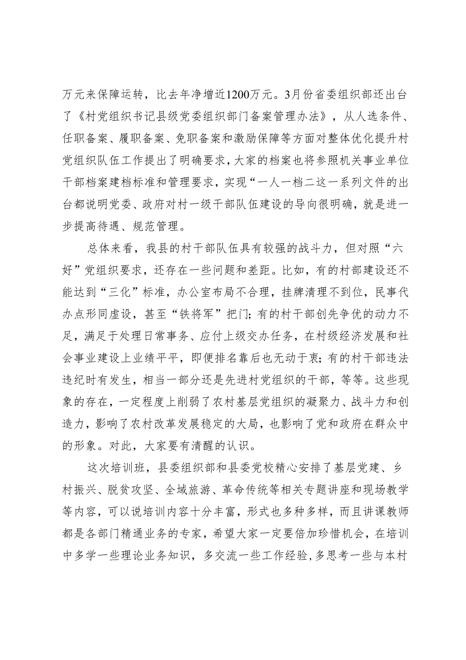 在全县村（社区）党组织书记、村（居）委会主任、大学生村官培训班开班仪式上的讲话.docx_第2页