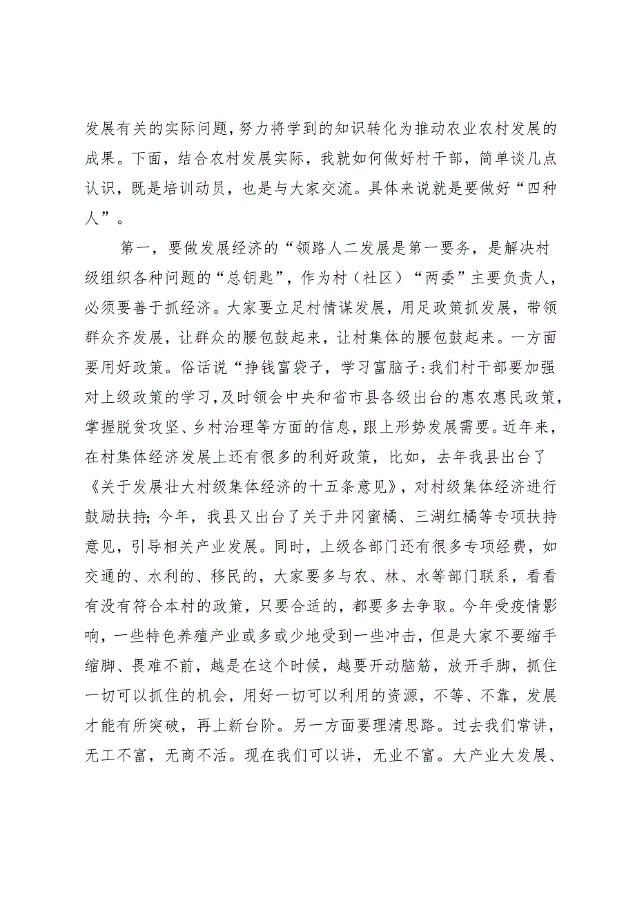 在全县村（社区）党组织书记、村（居）委会主任、大学生村官培训班开班仪式上的讲话.docx_第3页