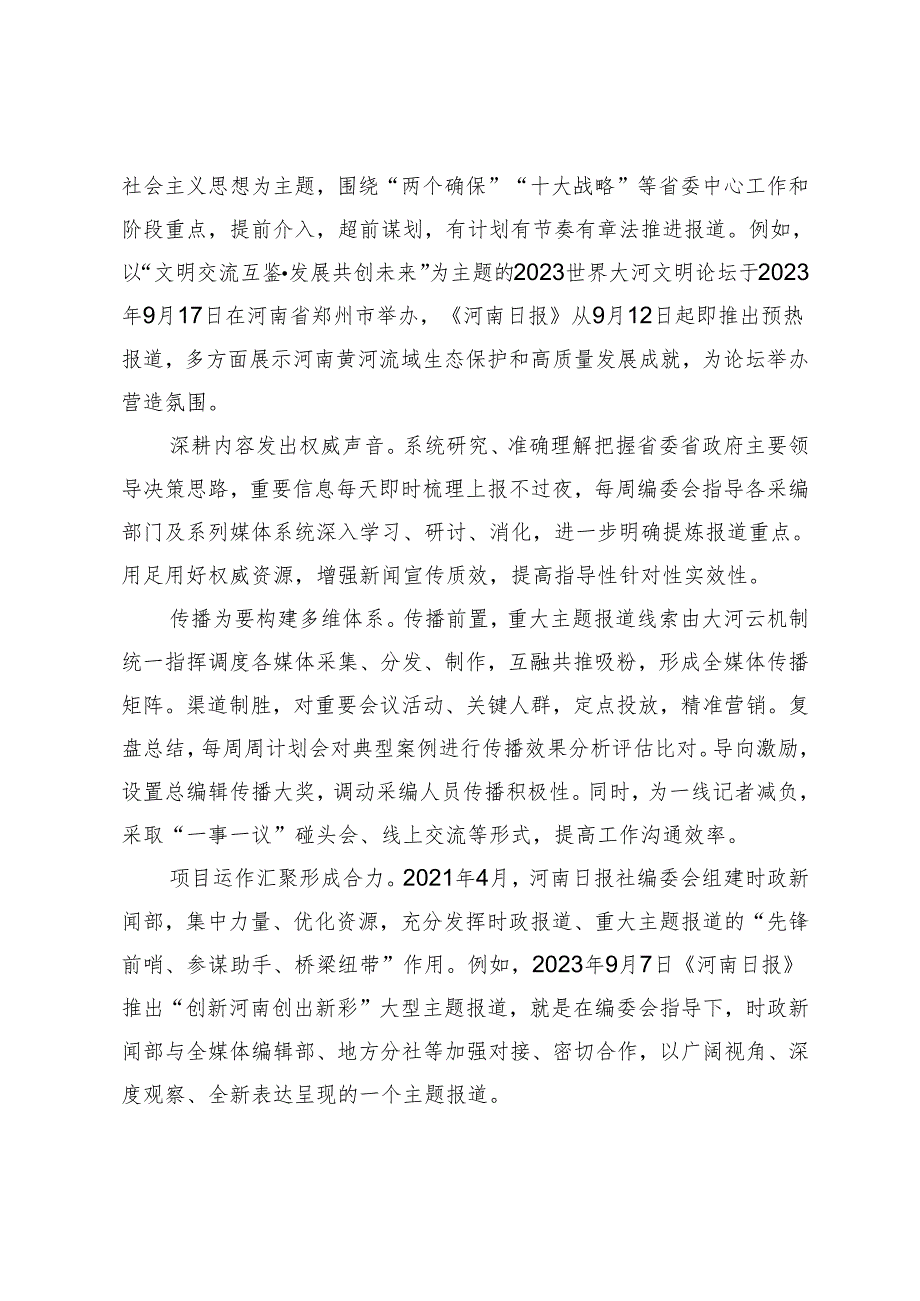 党报主题报道的创新路径方法研究.docx_第2页