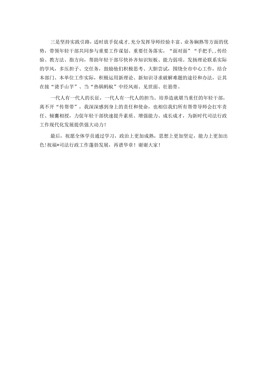 市司法局启动仪式上传帮带导师讲话.docx_第2页