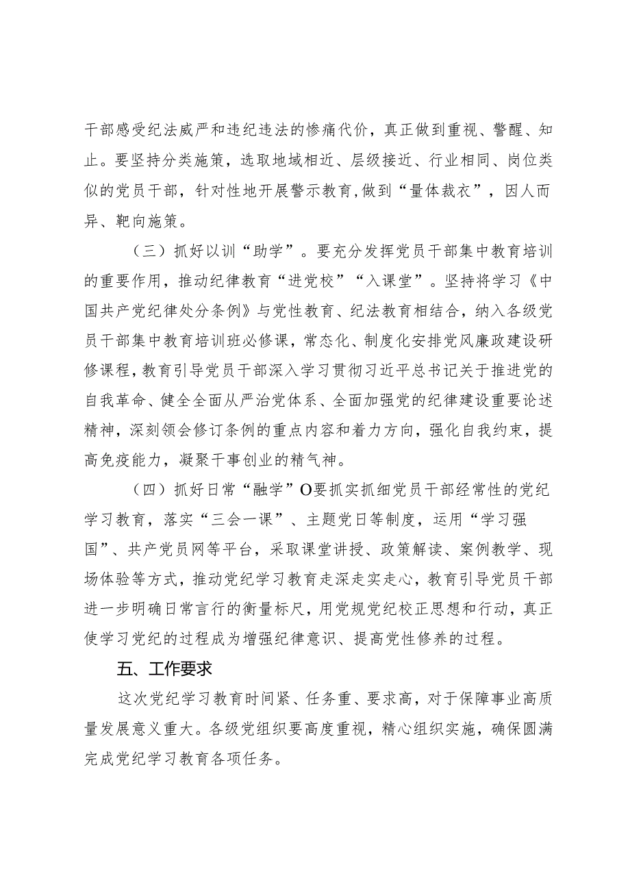 2篇 乡镇党委开展党纪学习教育实施方案+党课讲稿：深学细悟笃行“六个必须坚持”.docx_第3页