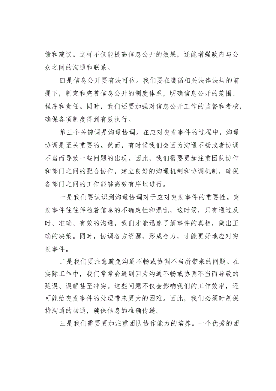 某某副县长提升突发事件新闻舆论引导工作专题民主生活会个人对照检查材料.docx_第3页