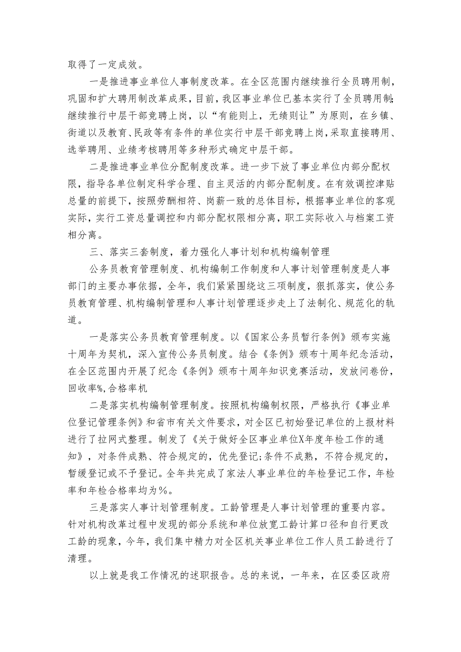 2024村主任最新述职述廉报告（通用32篇）.docx_第3页