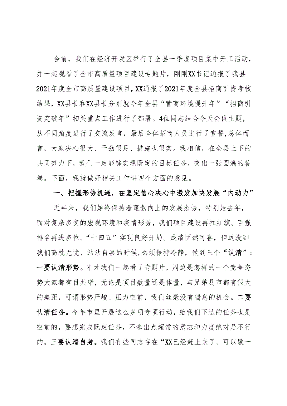 县委书记在全县“招商引资突破年”暨“营商环境提升年”动员大会讲话.docx_第2页