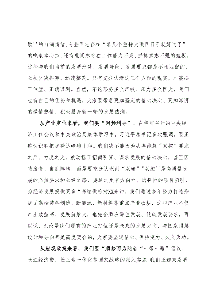 县委书记在全县“招商引资突破年”暨“营商环境提升年”动员大会讲话.docx_第3页