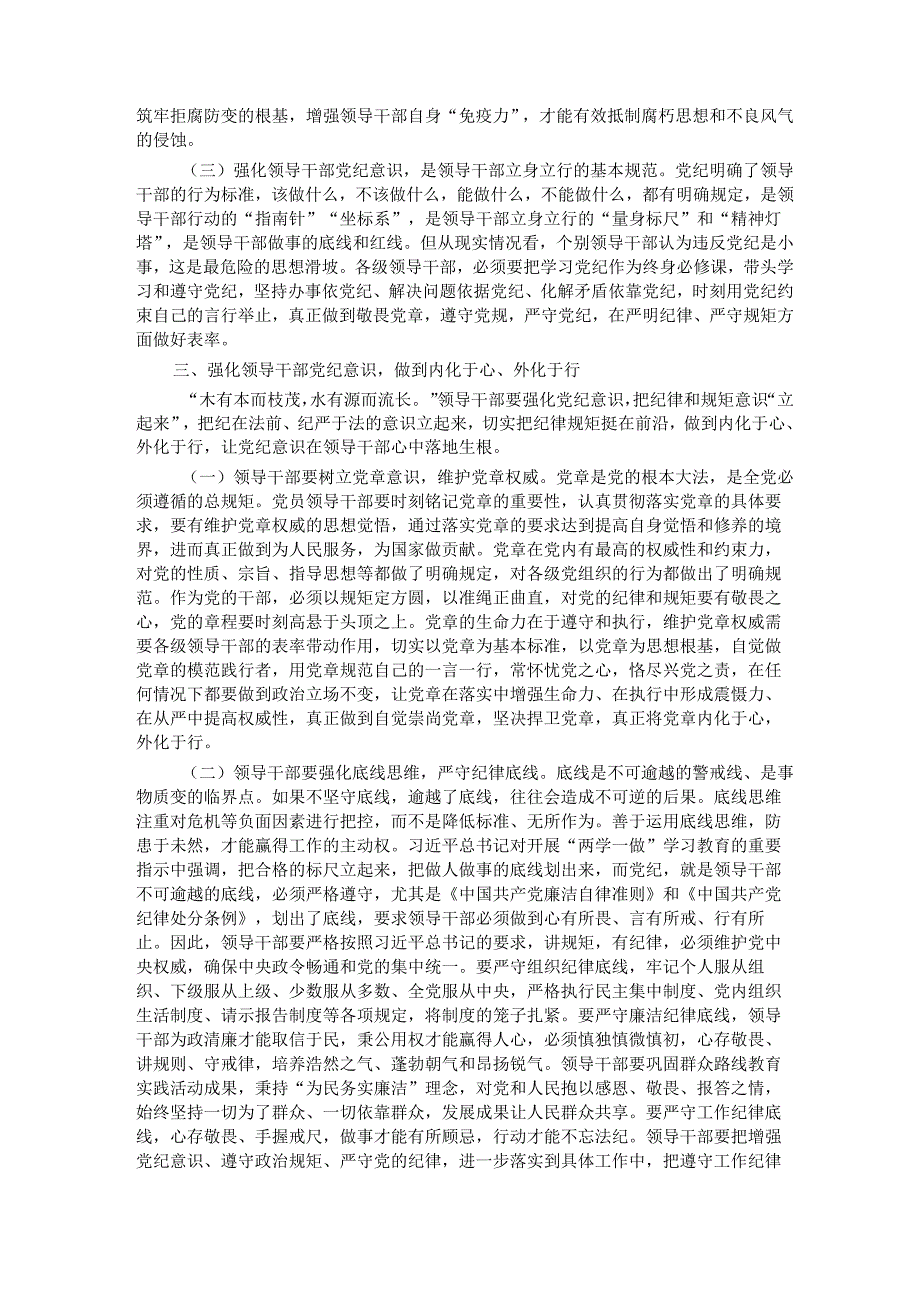 县委政法委书记在县委常委会党纪学习教育个人研讨发言.docx_第3页