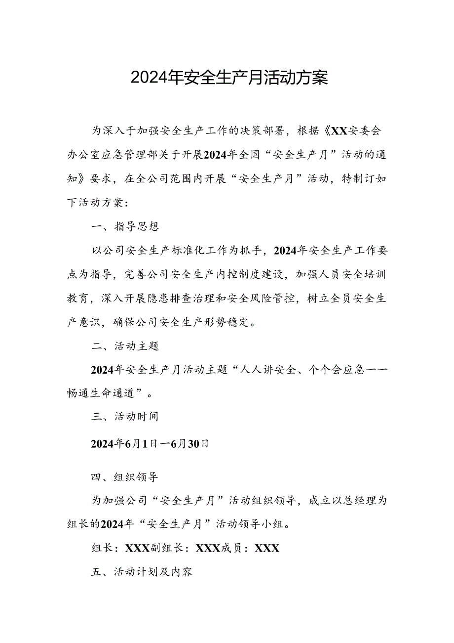 2024年建筑施工项目部《安全生产月》活动实施方案 合计7份.docx_第1页