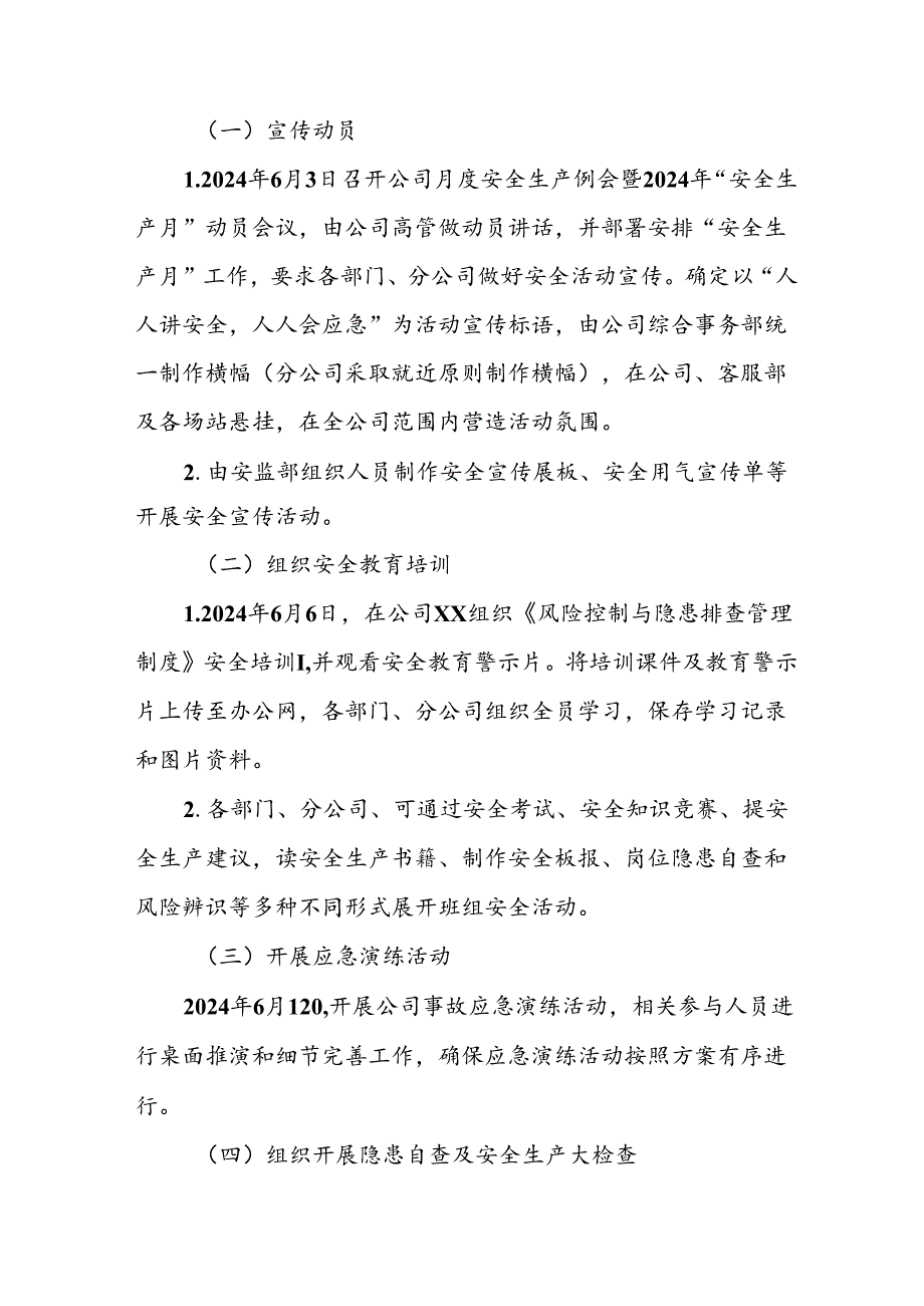 2024年建筑施工项目部《安全生产月》活动实施方案 合计7份.docx_第2页