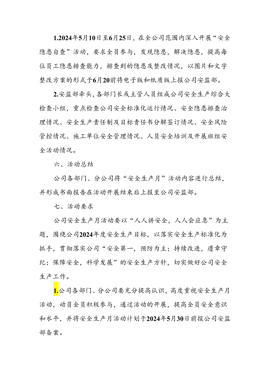 2024年建筑施工项目部《安全生产月》活动实施方案 合计7份.docx_第3页