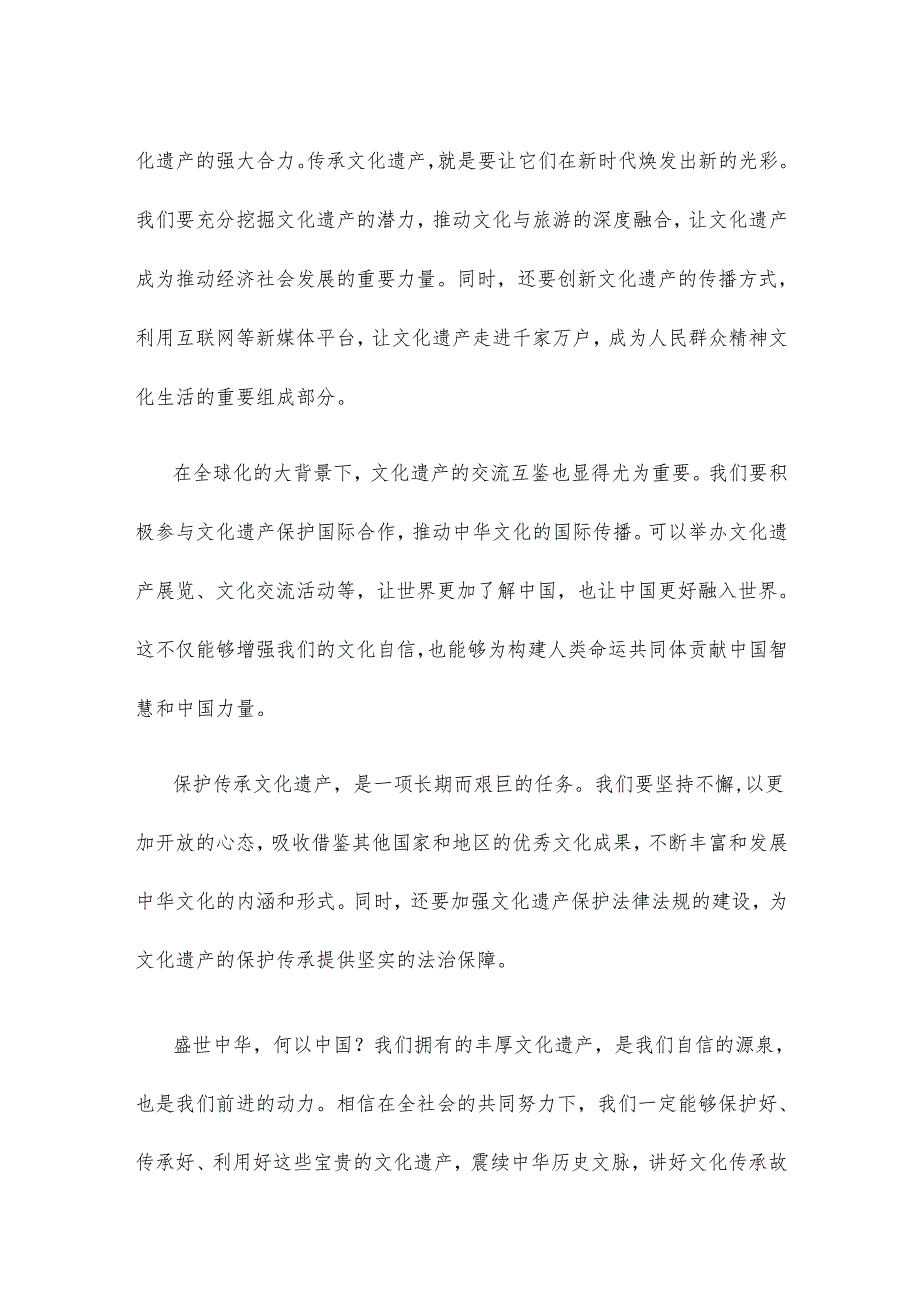 研读《加强文化遗产保护传承 弘扬中华优秀传统文化》心得体会.docx_第2页