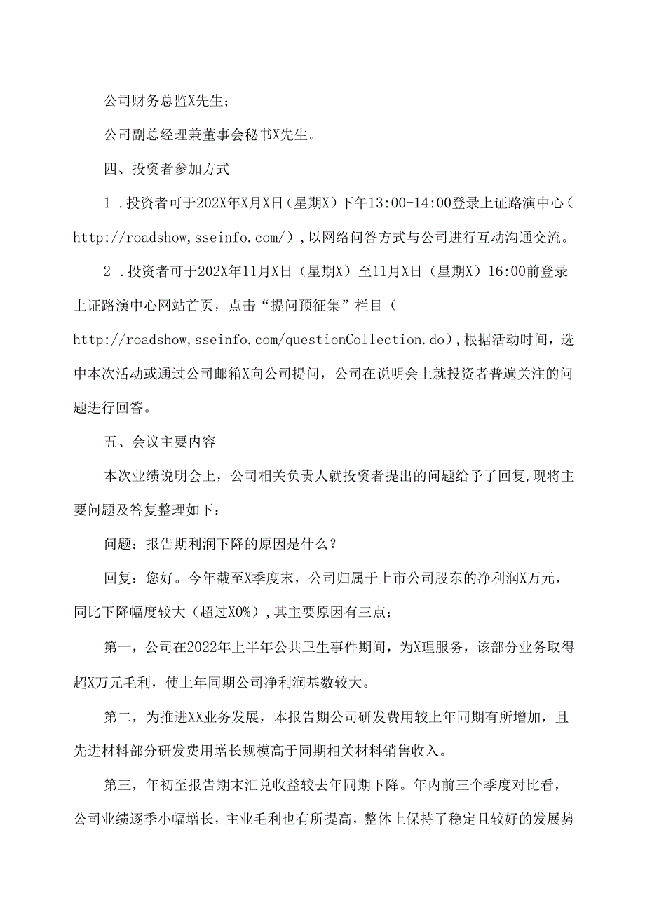 西安XX科技股份有限公司关于202X年第X季度业绩说明会情况的公告（2024年）.docx_第2页