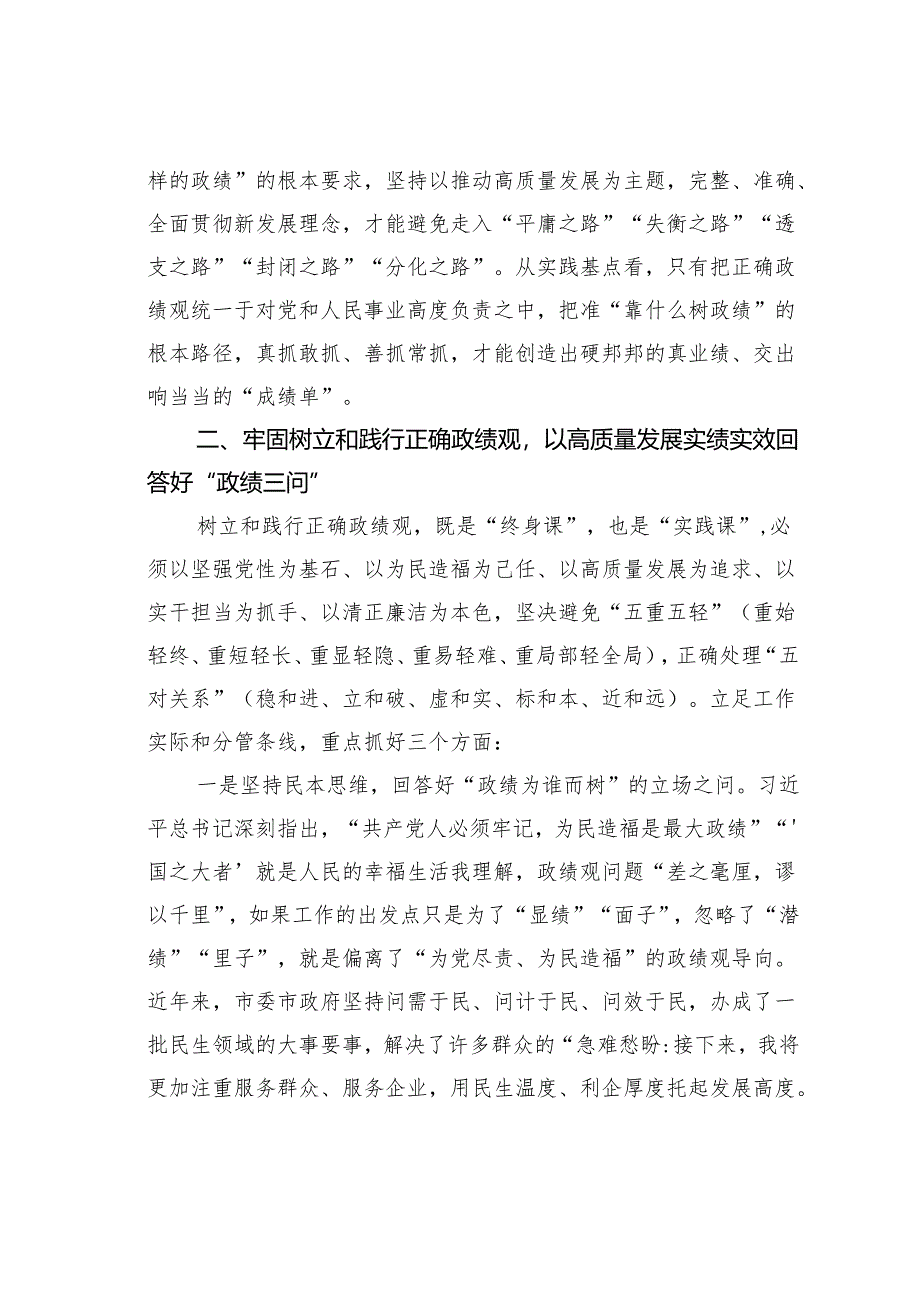 在市委理论中心组开展“树立和践行正确价值观”专题研讨会上的研讨发言.docx_第2页