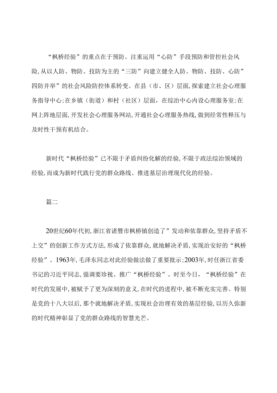 学习“枫桥经验”心得体会七篇.docx_第2页