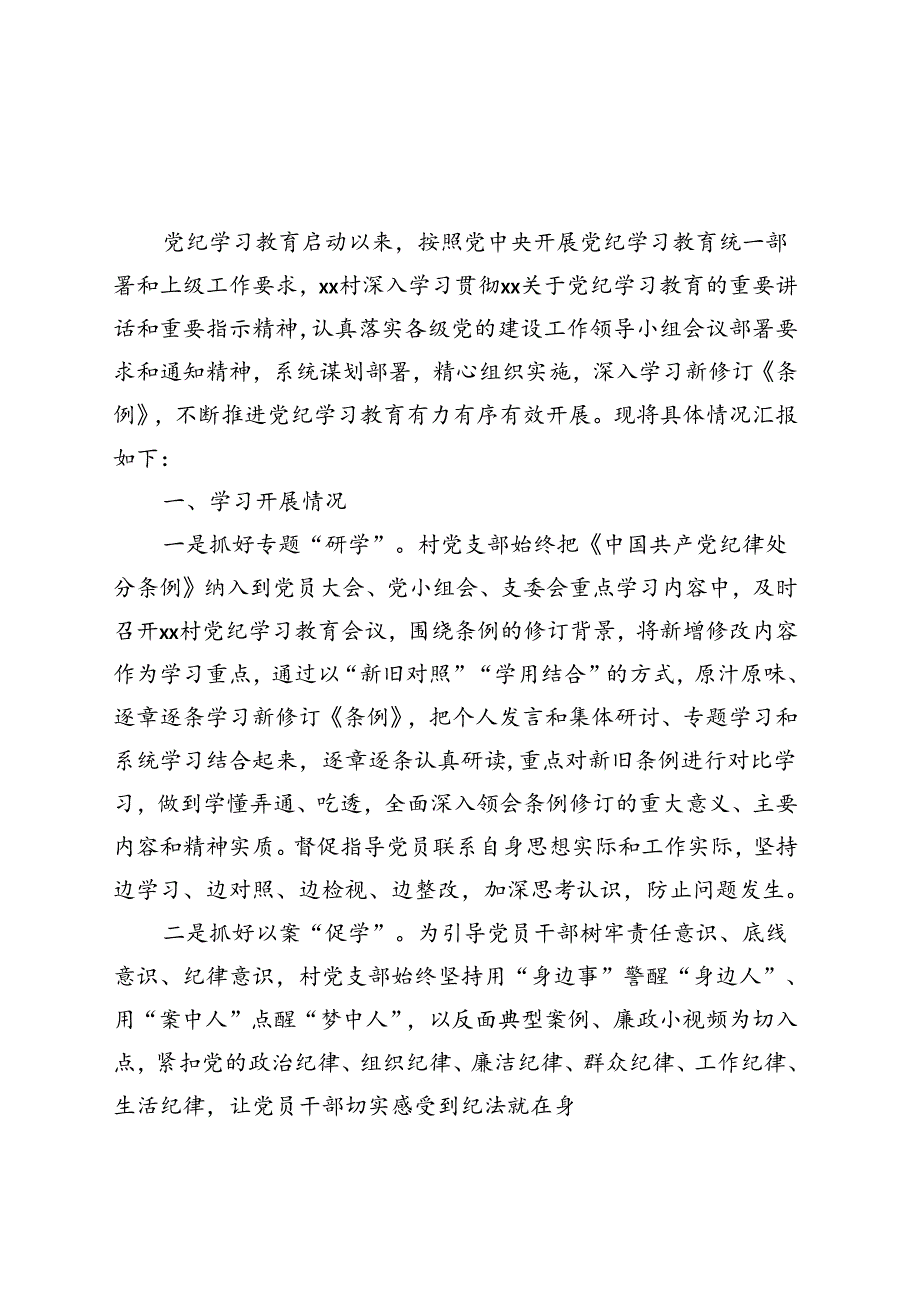 最新党纪学习教育工作阶段性工作报告总结（共五篇选择）.docx_第1页