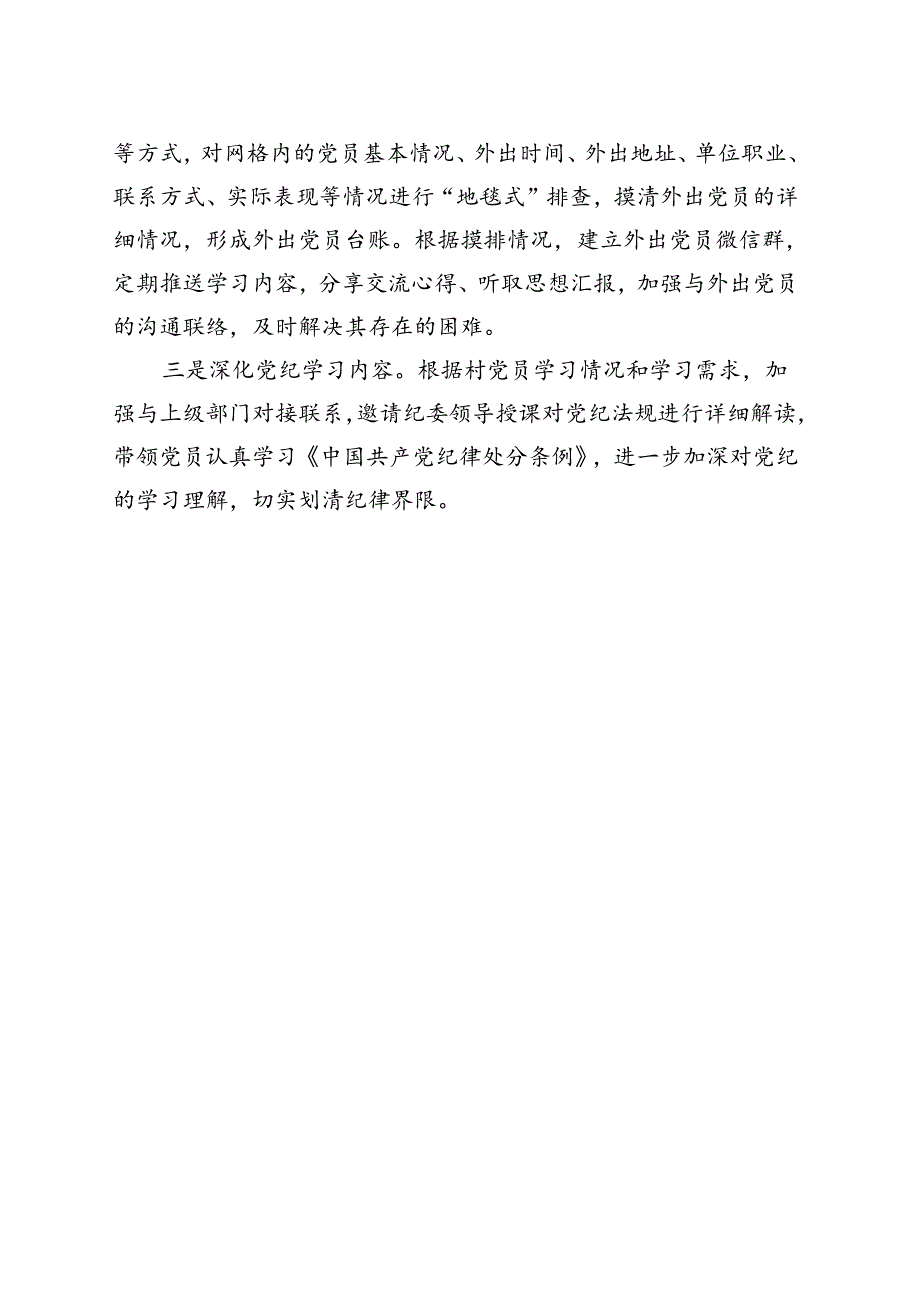 最新党纪学习教育工作阶段性工作报告总结（共五篇选择）.docx_第3页