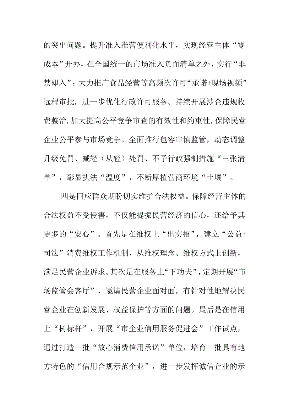 X市场监管部门激活民营经济发展工作措施.docx_第2页