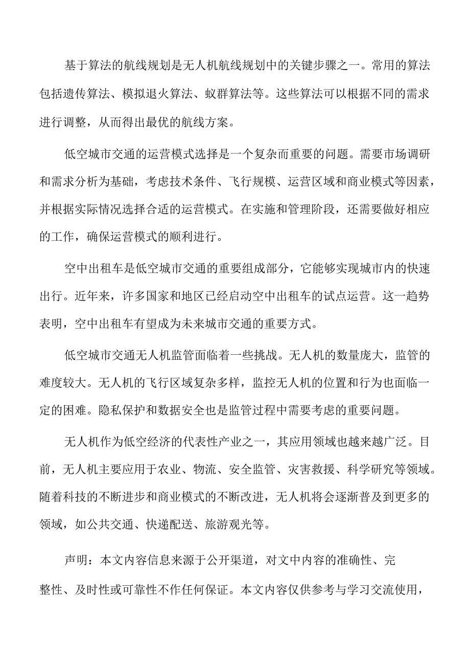 低空城市交通无人机运营模式.docx_第2页