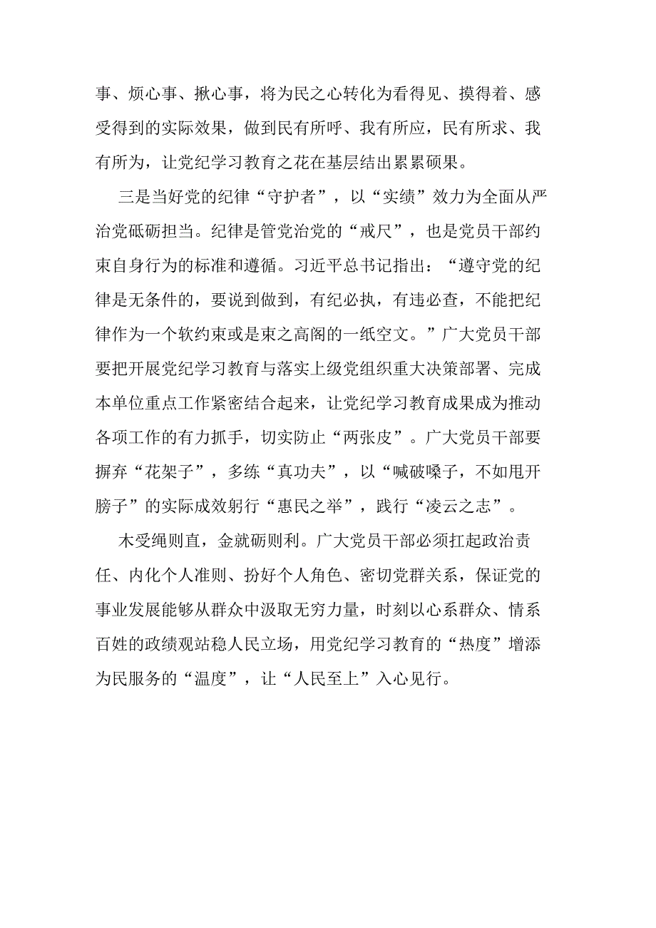 县委副书记在党纪学习教育专题读书班上的研讨交流发言材料.docx_第3页