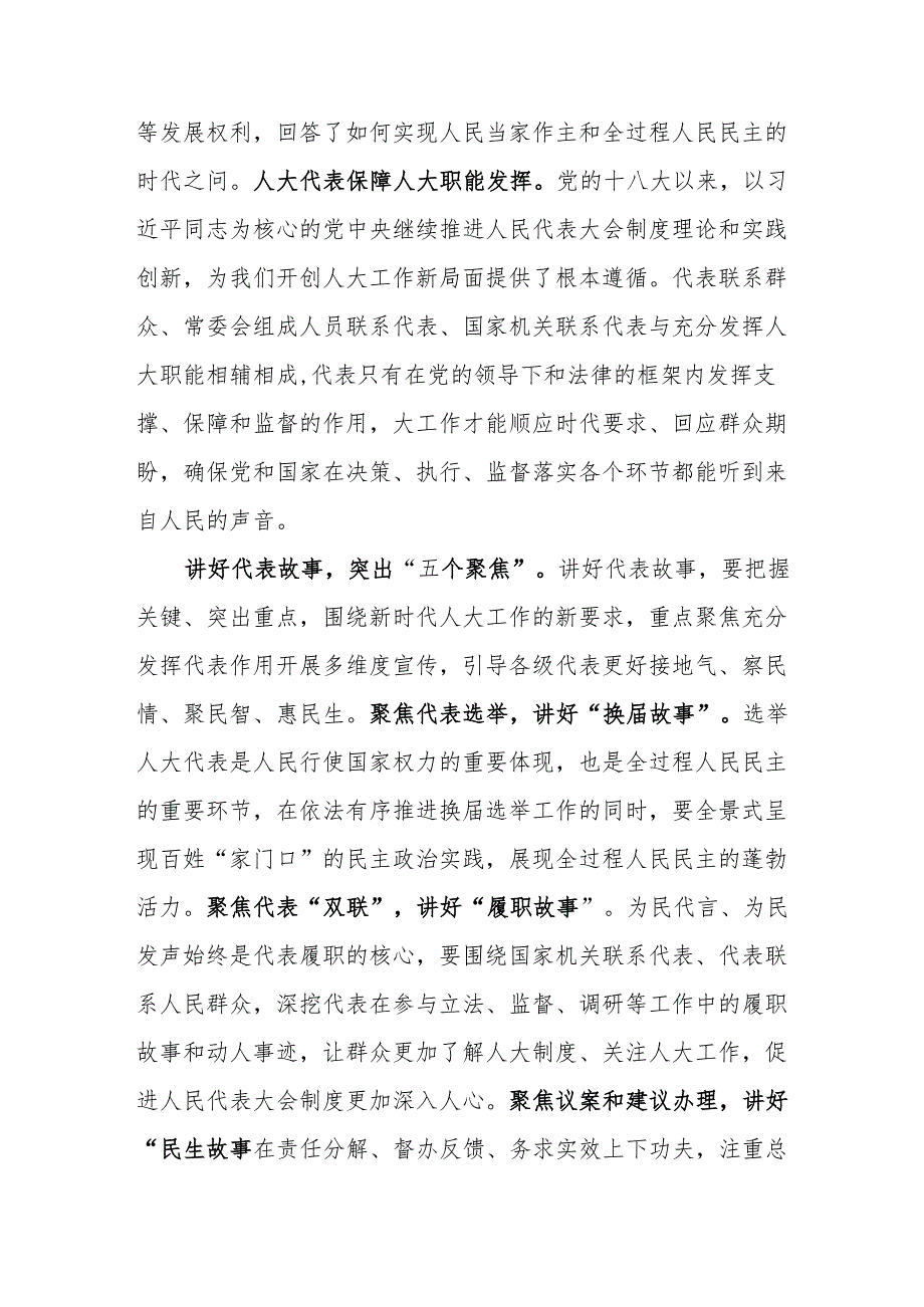 讲好新时代人大代表故事 探索全过程人民民主的XX实践.docx_第2页