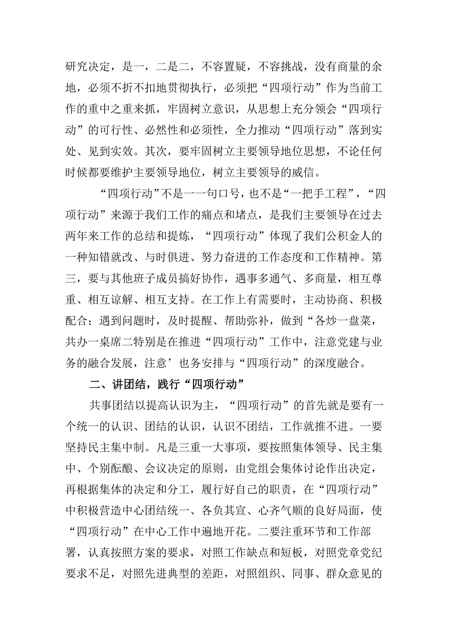 2024年关于党的六大纪律中“组织纪律”“廉洁纪律”的交流研讨发言材料最新精选版【10篇】.docx_第3页