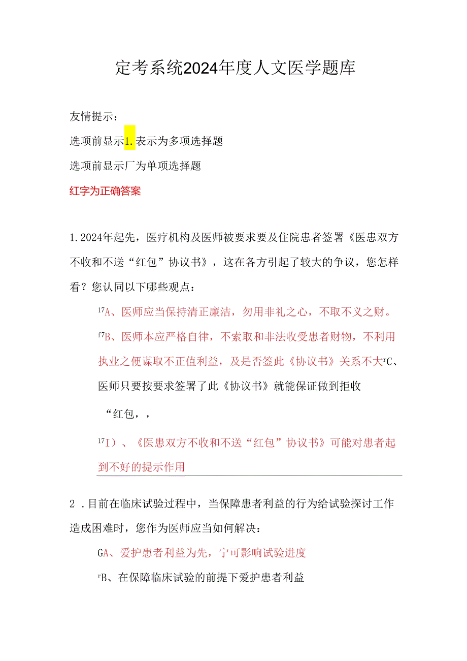 定考系统2024年度人文医学题库.docx_第1页