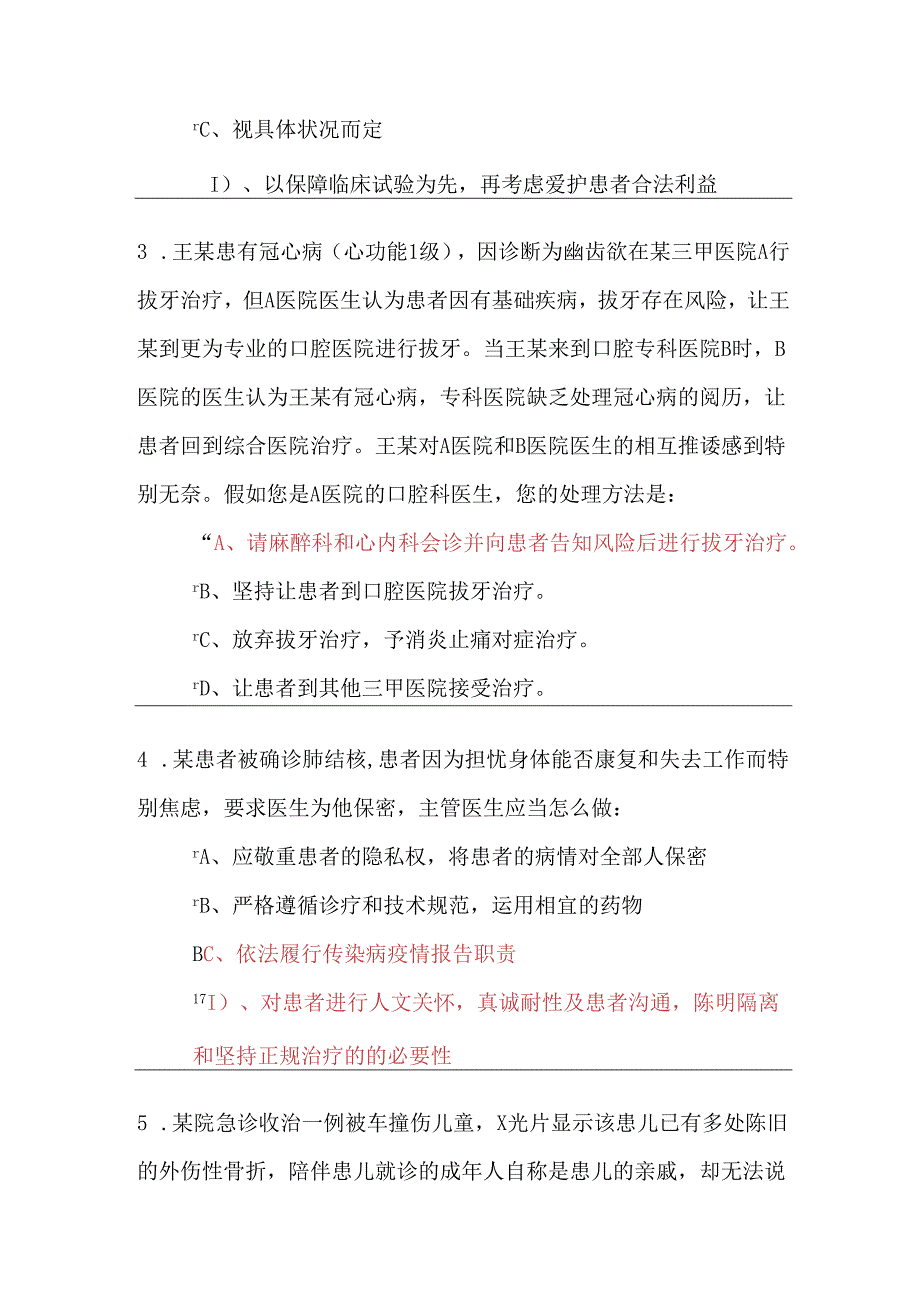 定考系统2024年度人文医学题库.docx_第2页