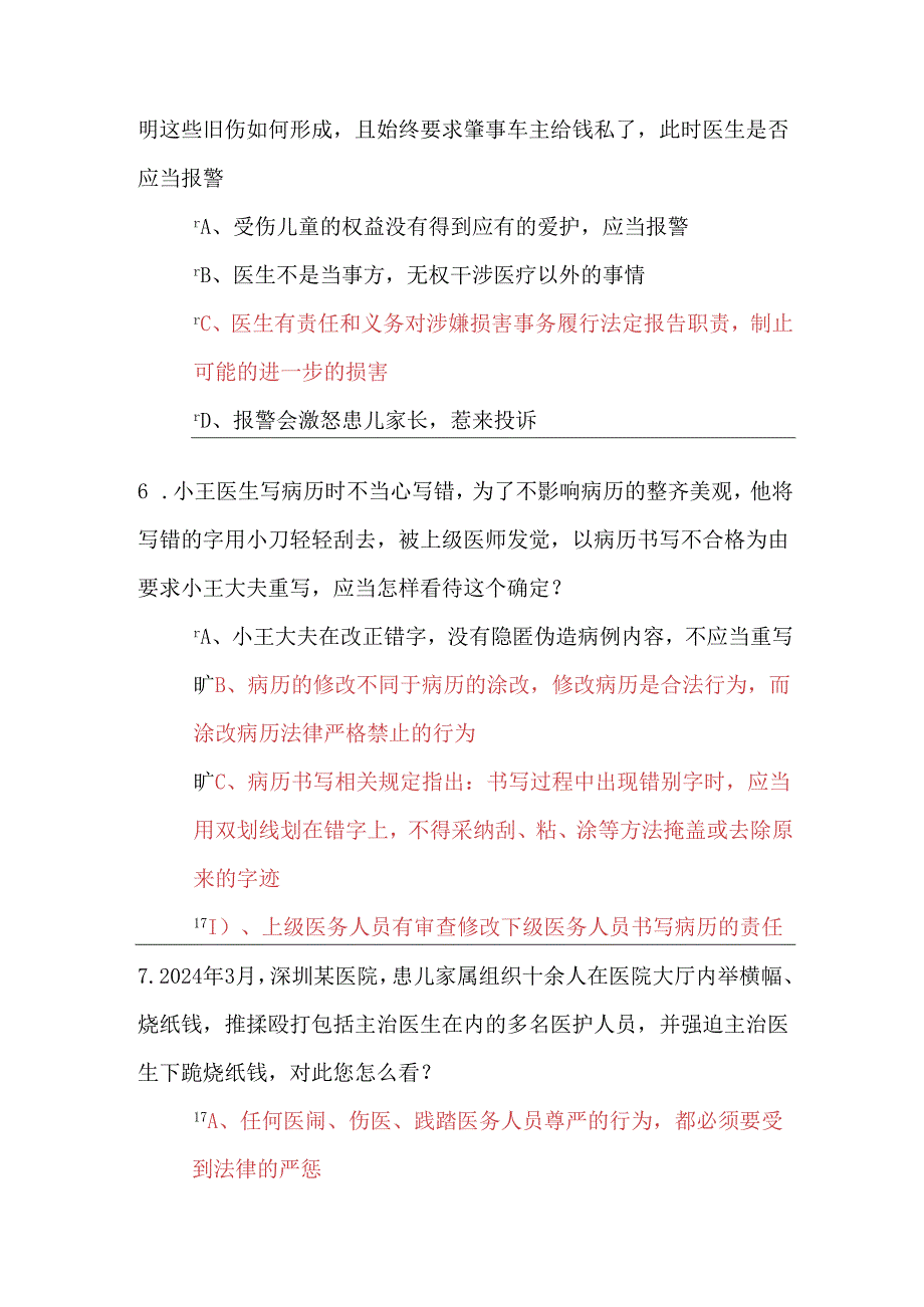 定考系统2024年度人文医学题库.docx_第3页