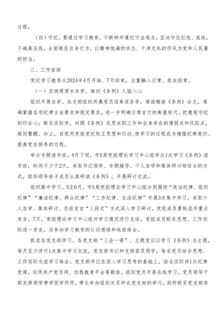 十篇2024年关于学习党纪学习教育宣贯实施方案.docx_第2页