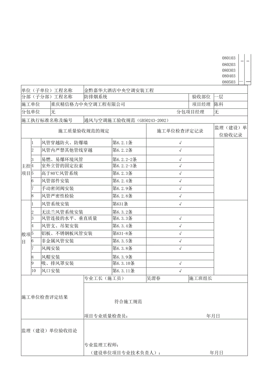 风管系统安装检验批质量验收记录表.docx_第2页