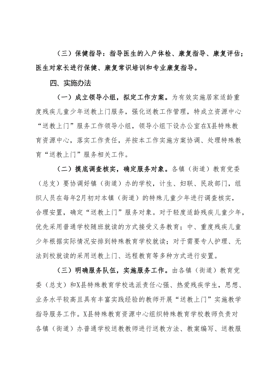 县特殊教育“送教上门”工作实施方案.docx_第2页