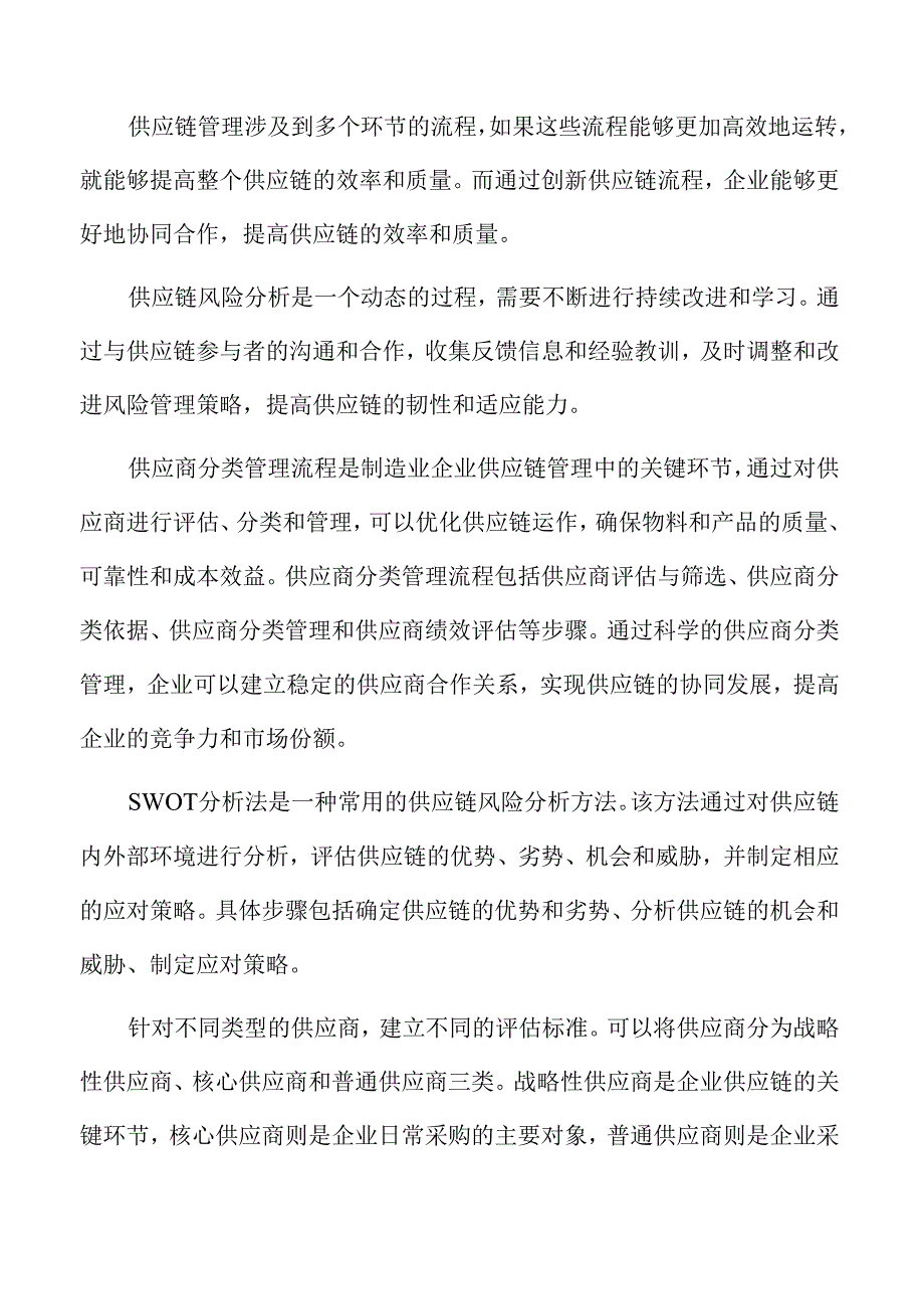 制造业企业绿色物流标准制定分析报告.docx_第2页