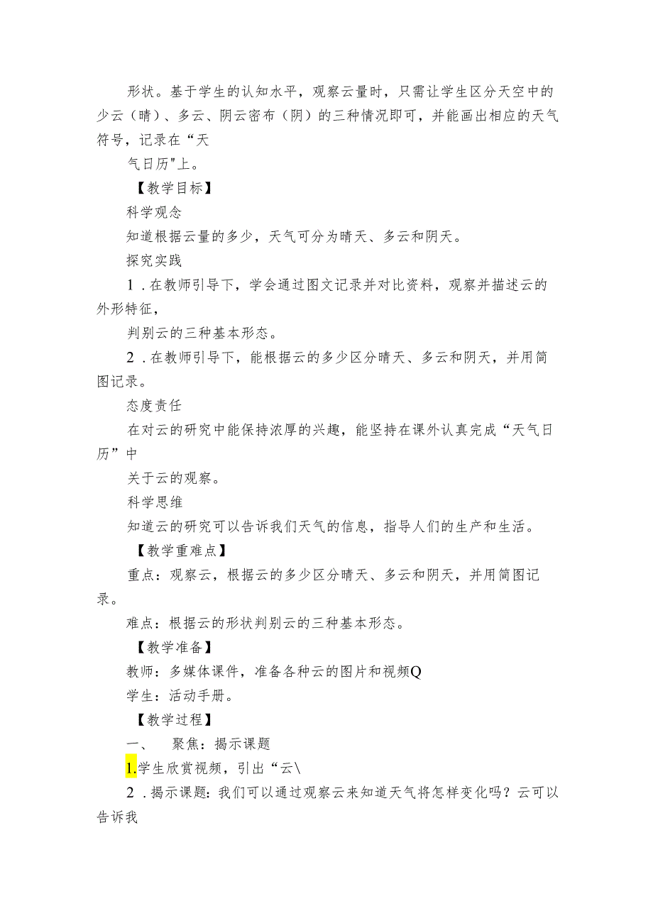 6 观察云 公开课一等奖创新教学设计.docx_第2页