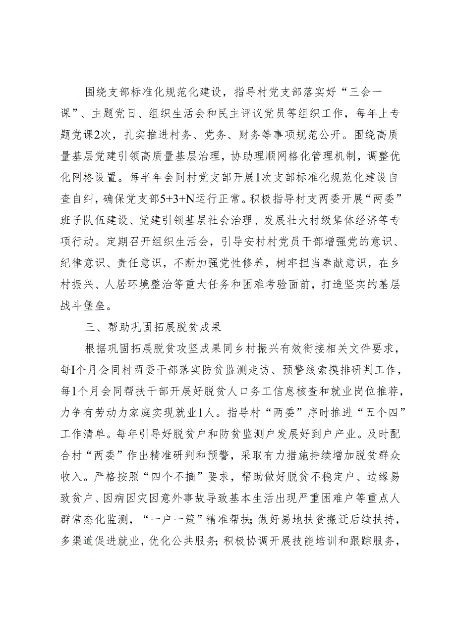 驻村第一书记乡村振兴驻村工作计划.docx_第2页