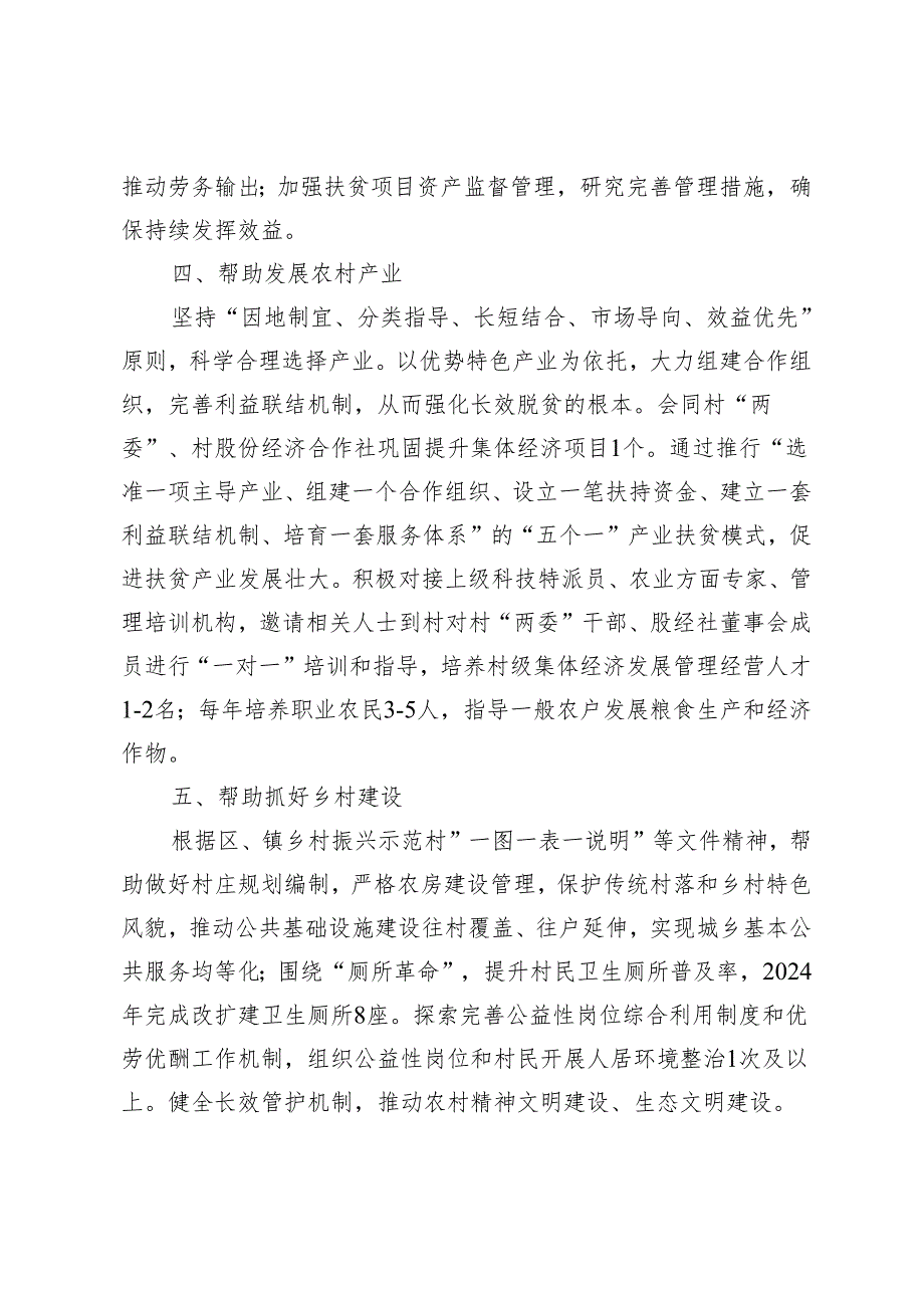 驻村第一书记乡村振兴驻村工作计划.docx_第3页