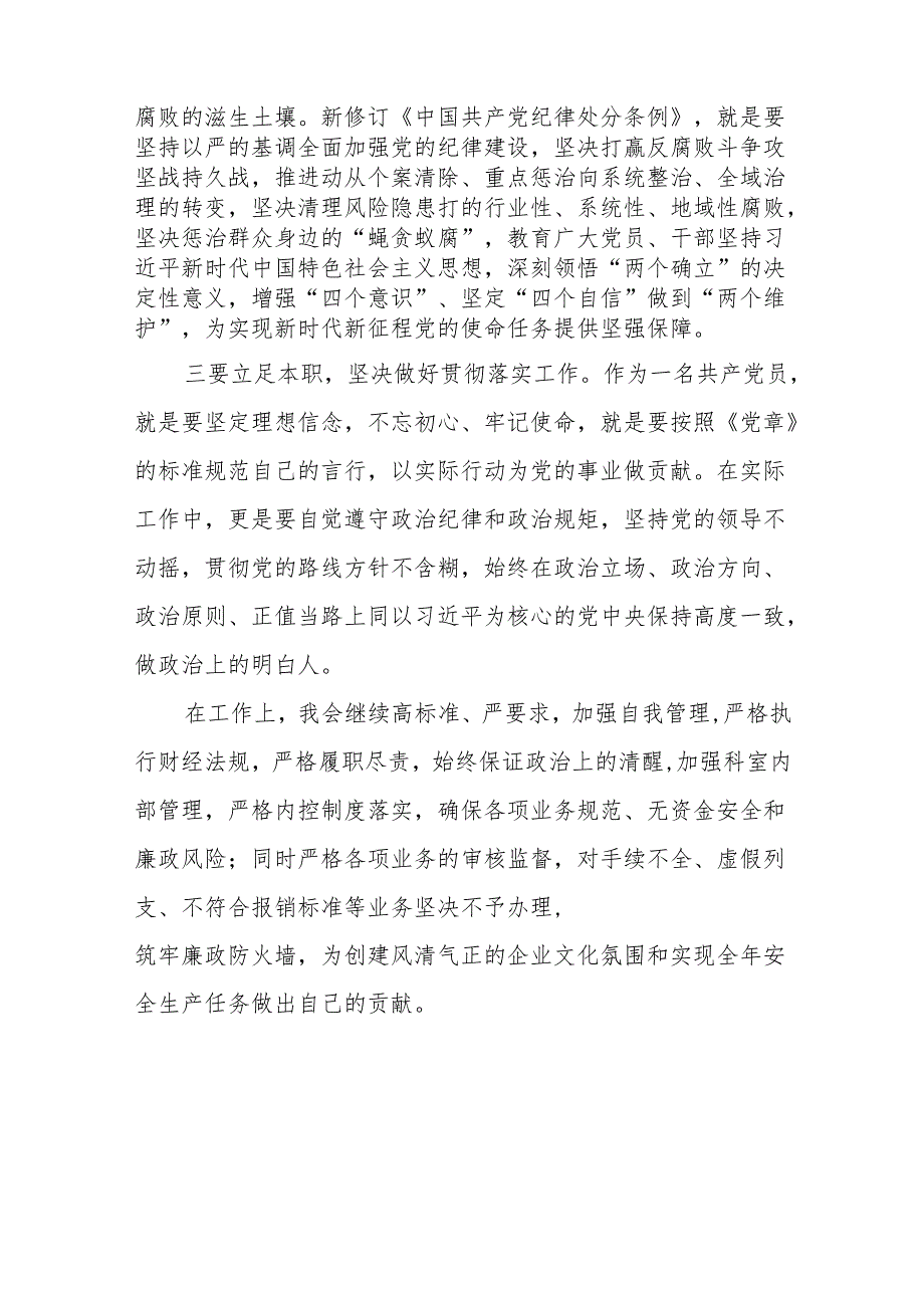 2024年党纪学习教育(学纪、知纪、明纪、守纪)学习体会8篇.docx_第2页