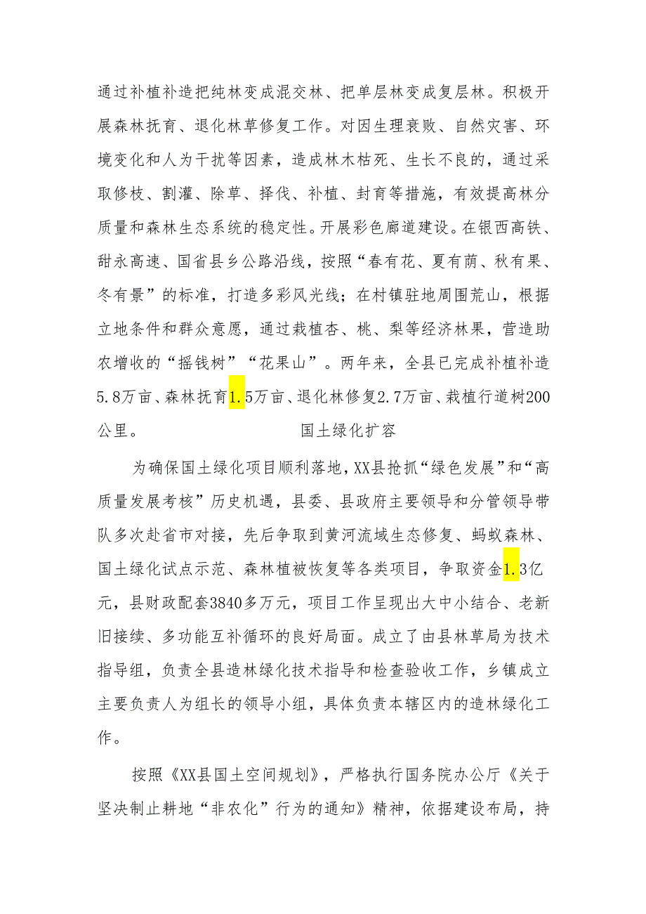 县国土绿化推进情况汇报（4篇）.docx_第2页