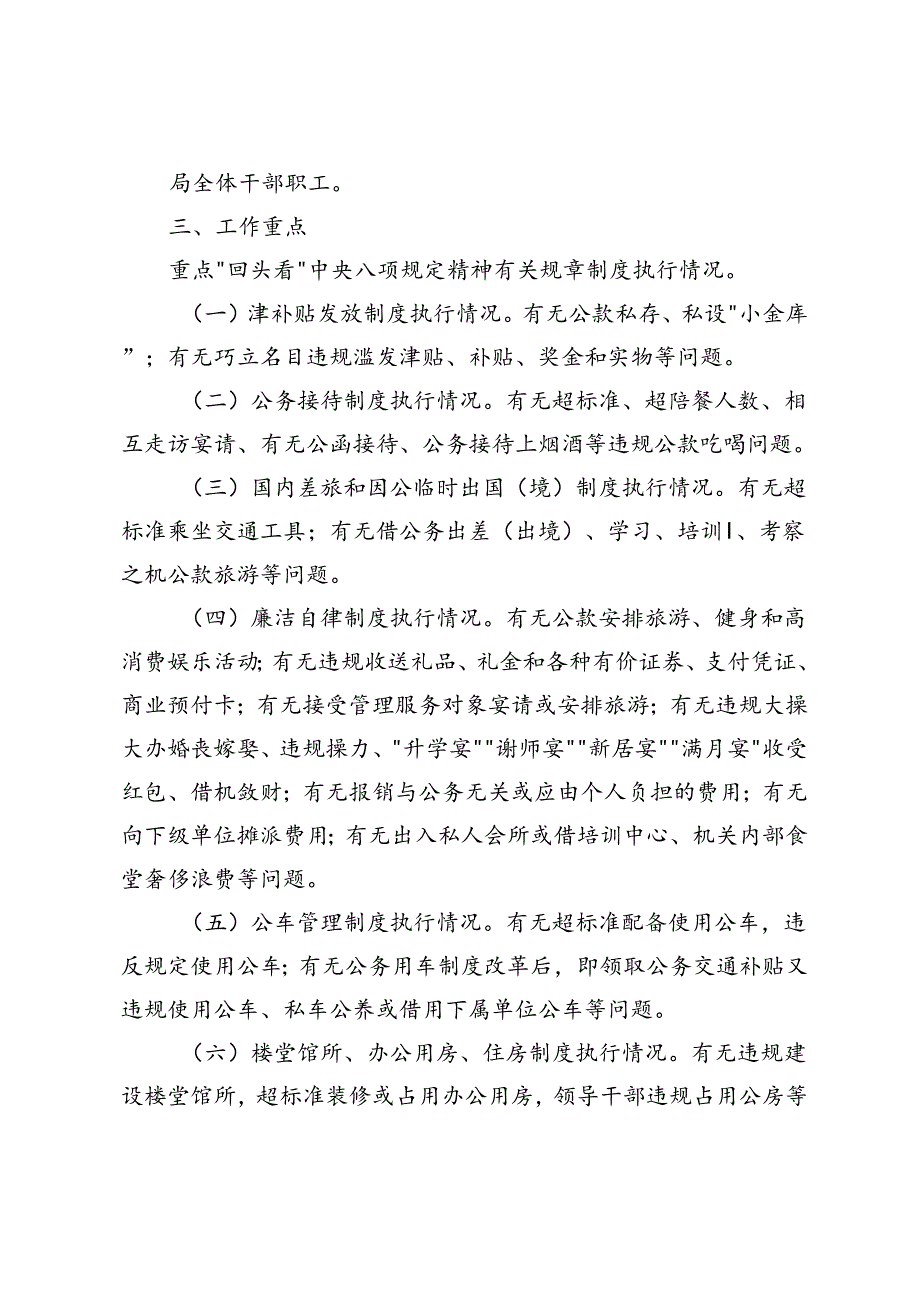 财政局开展贯彻落实中央八项规定精神“回头看”活动实施方案+2024年工作计划+工作人员平时考核实施方案3篇.docx_第2页