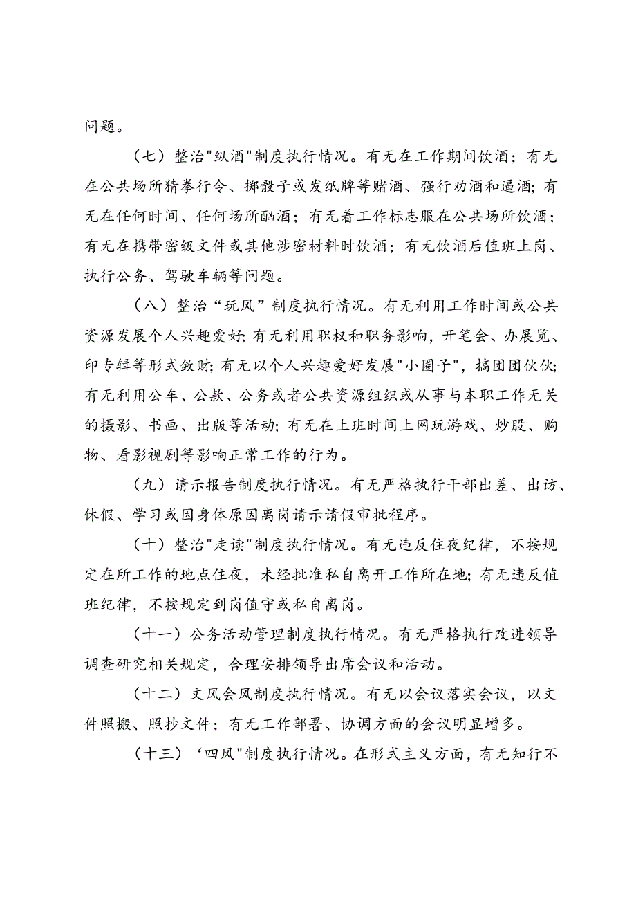 财政局开展贯彻落实中央八项规定精神“回头看”活动实施方案+2024年工作计划+工作人员平时考核实施方案3篇.docx_第3页