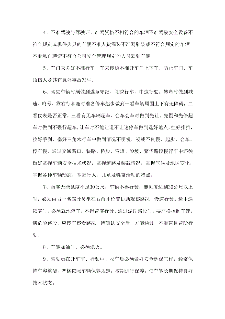 公司普通货车驾驶员管理制度.docx_第3页